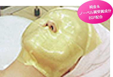 純金＆ノーベル賞受賞成分EGF配合